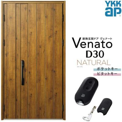 玄関ドア YKKap Venato D30 N08 親子ドア スマートコントロールキー W1235×H2330mm D4/D2仕様 YKK 断熱玄関ドア ヴェナート 新設 おしゃれ リフォーム