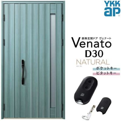 玄関ドア YKKap Venato D30 N05 親子ドア スマートコントロールキー W1235×H2330mm D4/D2仕様 YKK 断熱玄関ドア ヴェナート 新設 おしゃれ リフォーム