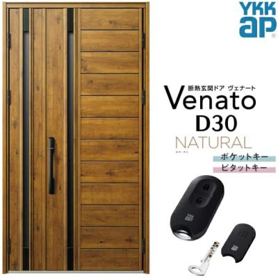 玄関ドア YKKap Venato D30 N04 親子ドア スマートコントロールキー W1235×H2330mm D4/D2仕様 YKK 断熱玄関ドア ヴェナート 新設 おしゃれ リフォーム