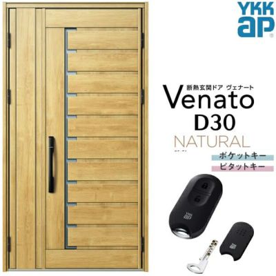 玄関ドア YKKap Venato D30 N02 親子ドア スマートコントロールキー W1235×H2330mm D4/D2仕様 YKK 断熱玄関ドア ヴェナート 新設 おしゃれ リフォーム