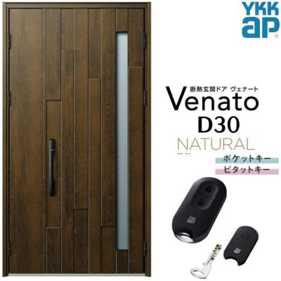 玄関ドア YKKap Venato D30 N01 親子ドア スマートコントロールキー W1235×H2330mm D4/D2仕様 YKK  断熱玄関ドア ヴェナート 新設 おしゃれ リフォーム | リフォームおたすけDIY