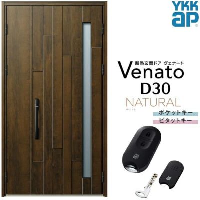 玄関ドア YKKap Venato D30 N01 親子ドア スマートコントロールキー W1235×H2330mm D4/D2仕様 YKK 断熱玄関ドア ヴェナート 新設 おしゃれ リフォーム