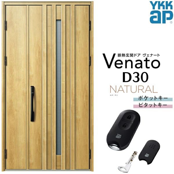 通風玄関ドア YKKap Venato D30 N07T 親子ドア スマートコントロールキー W1235×H2330mm D4/D2仕様 YKK  断熱玄関ドア ヴェナート 新設 おしゃれ リフォーム リフォームおたすけDIY