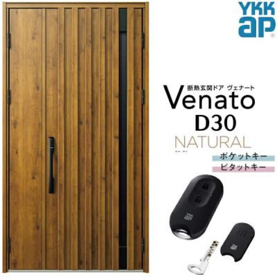 通風玄関ドア YKKap Venato D30 N06T 親子ドア スマートコントロールキー W1235×H2330mm D4/D2仕様 YKK 断熱玄関ドア ヴェナート 新設 おしゃれ リフォーム