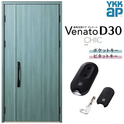 玄関ドア YKKap Venato D30 C10 親子ドア(入隅用) スマートコントロールキー W1135×H2330mm D4/D2仕様 YKK 断熱玄関ドア ヴェナート 新設 おしゃれ リフォーム