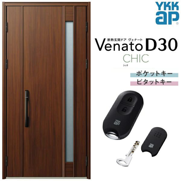 玄関ドア YKKap Venato D30 C09 親子ドア(入隅用) スマートコントロールキー W1135×H2330mm D4/D2仕様 YKK  断熱玄関ドア ヴェナート 新設 おしゃれ リフォーム リフォームおたすけDIY