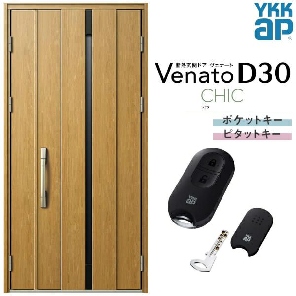 玄関ドア YKKap Venato D30 C08 親子ドア(入隅用) スマートコントロールキー W1135×H2330mm D4/D2仕様 YKK  断熱玄関ドア ヴェナート 新設 おしゃれ リフォーム リフォームおたすけDIY