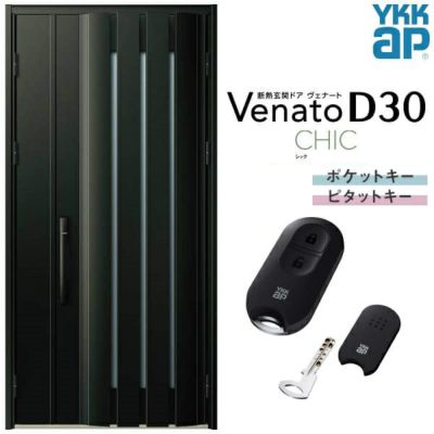 玄関ドア YKKap Venato D30 C06 親子ドア(入隅用) スマートコントロールキー W1135×H2330mm D4/D2仕様 YKK 断熱玄関ドア ヴェナート 新設 おしゃれ リフォーム