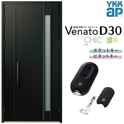 通風玄関ドア YKKap Venato D30 C09T 親子ドア(入隅用) スマートコントロールキー W1135×H2330mm D4/D2仕様 YKK 断熱玄関ドア ヴェナート おしゃれ リフォーム