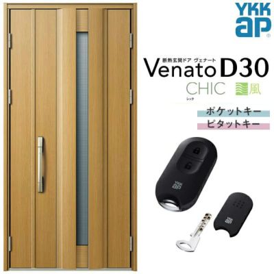 通風玄関ドア YKKap Venato D30 C04T 親子ドア(入隅用) スマートコントロールキー W1135×H2330mm D4/D2仕様 YKK 断熱玄関ドア ヴェナート おしゃれ リフォーム