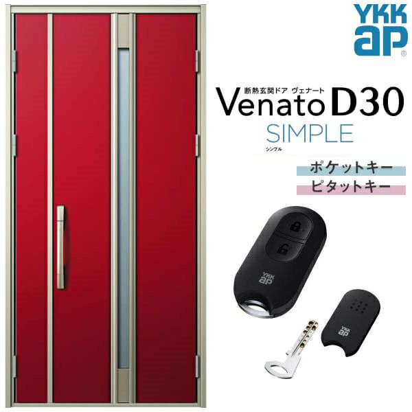 玄関ドア YKKap Venato D30 F03 親子ドア(入隅用) スマートコントロールキー W1135×H2330mm D4/D2仕様 YKK  断熱玄関ドア ヴェナート 新設 おしゃれ リフォーム リフォームおたすけDIY