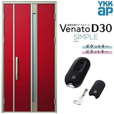 玄関ドア YKKap Venato D30 N08 親子ドア(入隅用) スマートコントロールキー W1135×H2330mm D4/D2仕様 YKK  断熱玄関ドア ヴェナート 新設 おしゃれ リフォーム | リフォームおたすけDIY