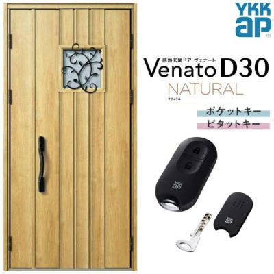 玄関ドア YKKap Venato D30 N13 親子ドア(入隅用) スマートコントロールキー W1135×H2330mm D4/D2仕様 YKK 断熱玄関ドア ヴェナート 新設 おしゃれ リフォーム