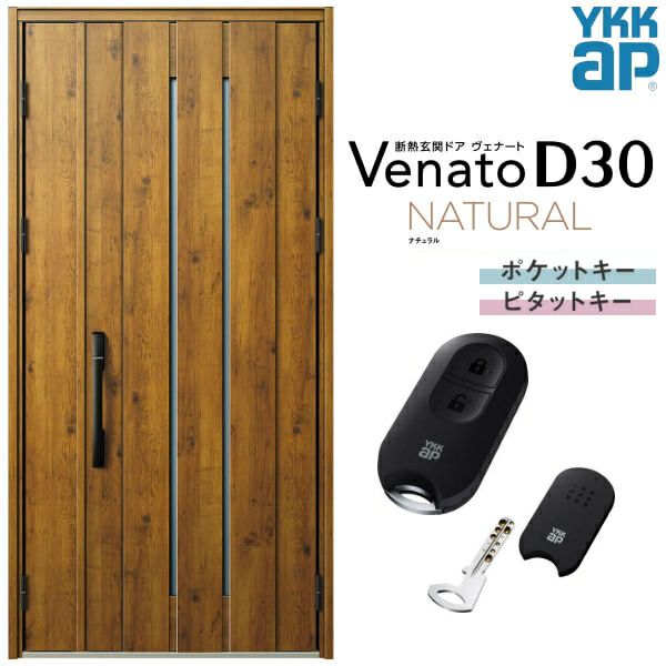 玄関ドア Ykkap Venato D30 N08 親子ドア 入隅用 スマートコントロールキー W1135 H2330mm D4 D2仕様 Ykk 断熱玄関ドア ヴェナート 新設 おしゃれ リフォーム リフォームおたすけdiy