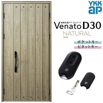 玄関ドア YKKap Venato D30 N09 親子ドア(入隅用) スマートコントロールキー W1135×H2330mm D4/D2仕様 YKK 断熱玄関ドア ヴェナート 新設 おしゃれ リフォーム
