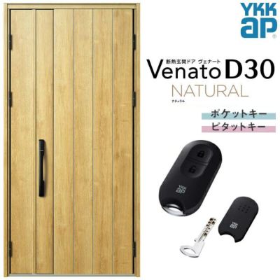 玄関ドア YKKap Venato D30 N08 親子ドア(入隅用) スマートコントロールキー W1135×H2330mm D4/D2仕様 YKK 断熱玄関ドア ヴェナート 新設 おしゃれ リフォーム