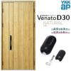 玄関ドア YKKap Venato D30 N08 親子ドア(入隅用) スマートコントロールキー W1135×H2330mm D4/D2仕様 YKK 断熱玄関ドア ヴェナート 新設 おしゃれ リフォーム