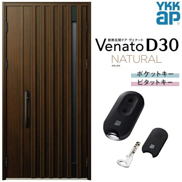 玄関ドア YKKap Venato D30 N06 親子ドア(入隅用) スマートコントロールキー W1135×H2330mm D4/D2仕様 YKK  断熱玄関ドア ヴェナート 新設 おしゃれ リフォーム リフォームおたすけDIY