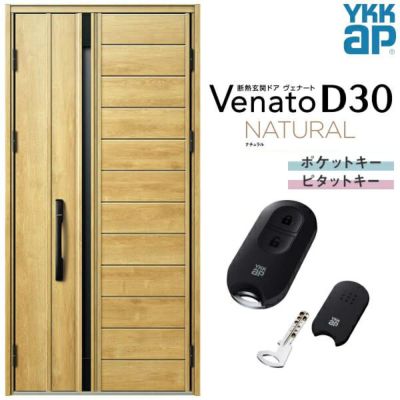 玄関ドア YKKap Venato D30 N04 親子ドア(入隅用) スマートコントロールキー W1135×H2330mm D4/D2仕様 YKK 断熱玄関ドア ヴェナート 新設 おしゃれ リフォーム