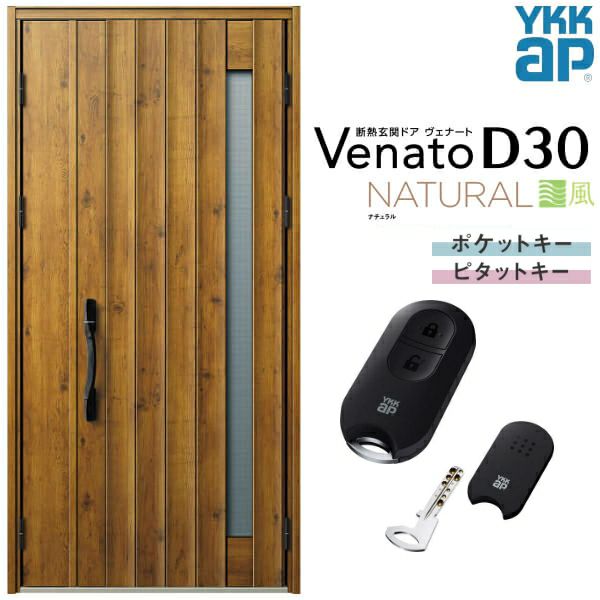 通風玄関ドア YKKap Venato D30 N05T 親子ドア(入隅用) スマートコントロールキー W1135×H2330mm D4/D2仕様  YKK 断熱玄関ドア ヴェナート おしゃれ リフォーム リフォームおたすけDIY