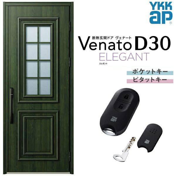 玄関ドア YKKap Venato D30 E08 片開きドア スマートコントロールキー W922×H2330mm D4/D2仕様 YKK 断熱玄関ドア  ヴェナート 新設 おしゃれ リフォーム リフォームおたすけDIY