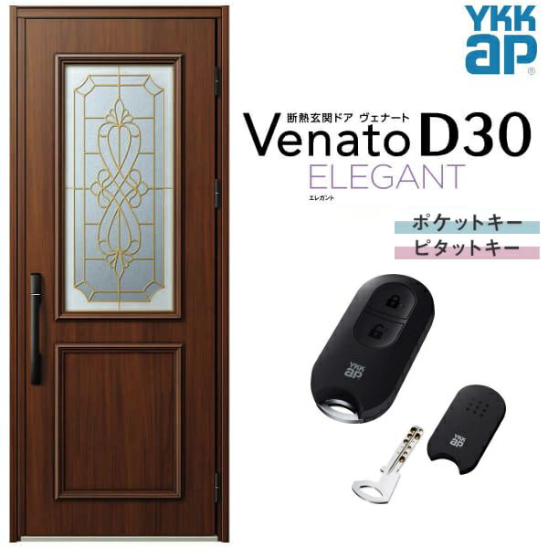 玄関ドア YKKap Venato D30 E07 片開きドア スマートコントロールキー W922×H2330mm D4/D2仕様 YKK 断熱玄関ドア  ヴェナート 新設 おしゃれ リフォーム リフォームおたすけDIY