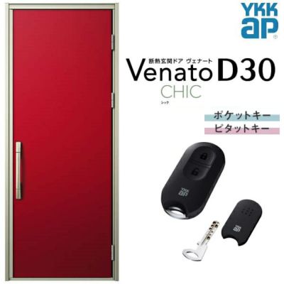 玄関ドア YKKap Venato D30 C10 片開きドア スマートコントロールキー W922×H2330mm D4/D2仕様 YKK 断熱玄関ドア ヴェナート 新設 おしゃれ リフォーム