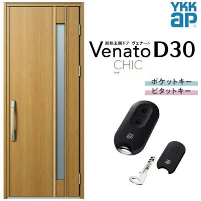 玄関ドア YKKap Venato D30 C09 片開きドア スマートコントロールキー W922×H2330mm D4/D2仕様 YKK 断熱玄関ドア ヴェナート 新設 おしゃれ リフォーム