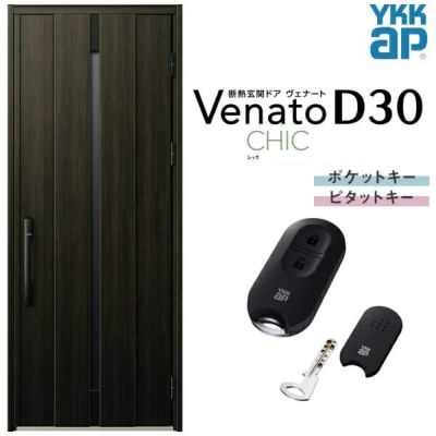 玄関ドア YKKap Venato D30 C08 片開きドア スマートコントロールキー W922×H2330mm D4/D2仕様 YKK 断熱玄関ドア ヴェナート 新設 おしゃれ リフォーム