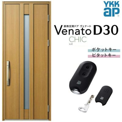玄関ドア YKKap Venato D30 C07 片開きドア スマートコントロールキー W922×H2330mm D4/D2仕様 YKK 断熱玄関ドア ヴェナート 新設 おしゃれ リフォーム