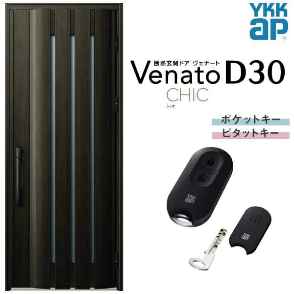 玄関ドア YKKap Venato D30 C06 片開きドア スマートコントロールキー W922×H2330mm D4/D2仕様 YKK 断熱玄関ドア  ヴェナート 新設 おしゃれ リフォーム | リフォームおたすけDIY
