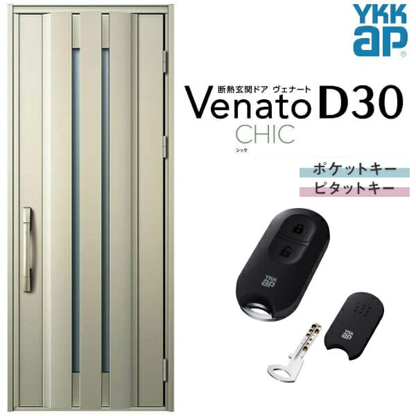 玄関ドア YKKap Venato D30 C05 片開きドア スマートコントロールキー 
