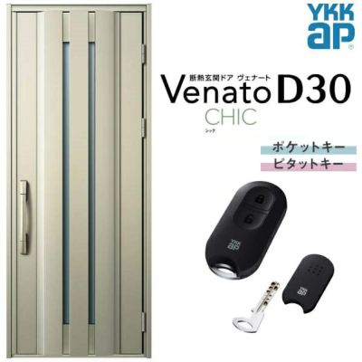 玄関ドア YKKap Venato D30 N10 片開きドア スマートコントロールキー W922×H2330mm D4/D2仕様 YKK 断熱玄関ドア  ヴェナート 新設 おしゃれ リフォーム | リフォームおたすけDIY