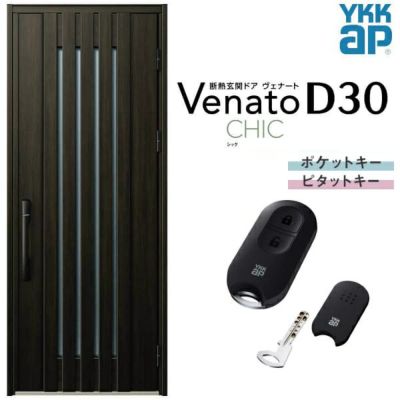 玄関ドア YKKap Venato D30 C08 片開きドア スマートコントロールキー W922×H2330mm D4/D2仕様 YKK  断熱玄関ドア ヴェナート 新設 おしゃれ リフォーム | リフォームおたすけDIY