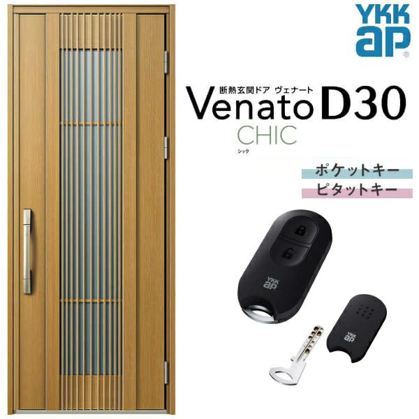 玄関ドア YKKap Venato D30 C02 片開きドア スマートコントロールキー W922×H2330mm D4/D2仕様 YKK 断熱玄関ドア  ヴェナート 新設 おしゃれ リフォーム リフォームおたすけDIY