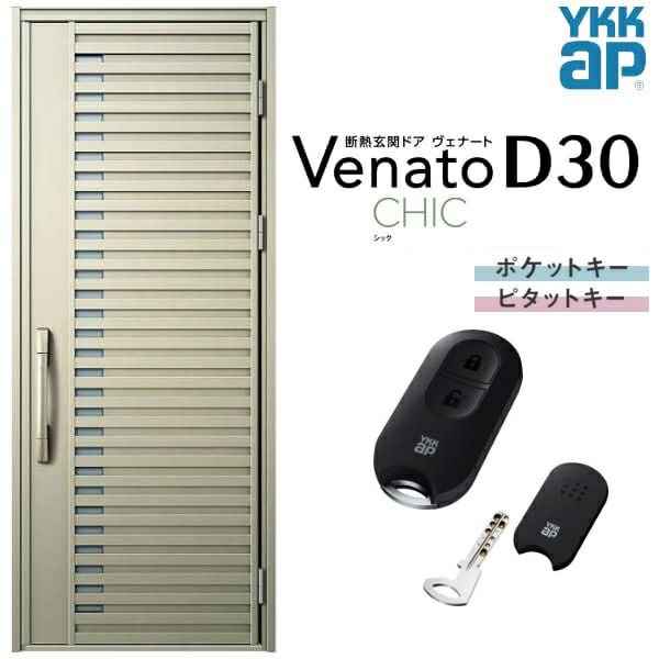 玄関ドア YKKap Venato D30 C01 片開きドア スマートコントロールキー