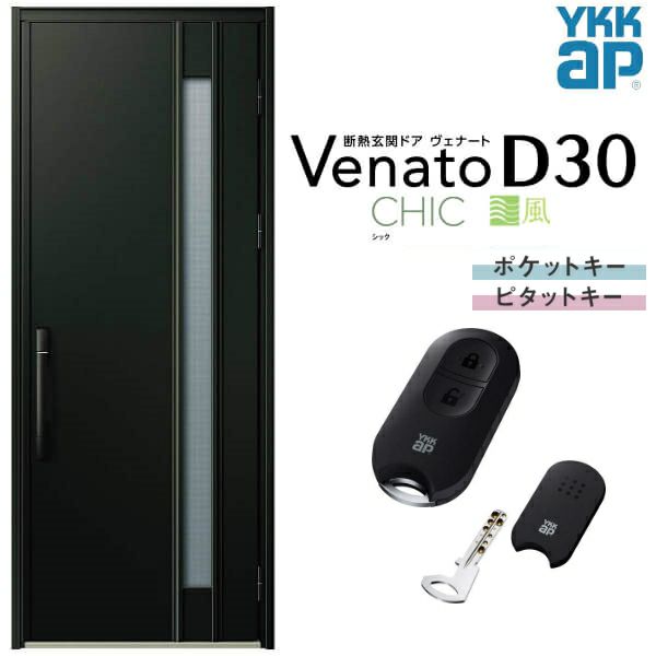 通風玄関ドア YKKap Venato D30 C09T 片開きドア スマート
