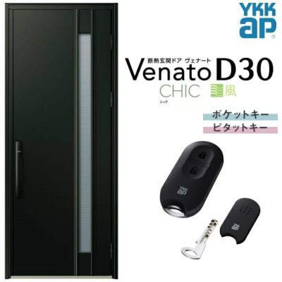 通風玄関ドア YKKap Venato D30 C09T 片開きドア スマートコントロールキー W922×H2330mm D4/D2仕様 YKK 断熱玄関ドア ヴェナート 新設 おしゃれ リフォーム