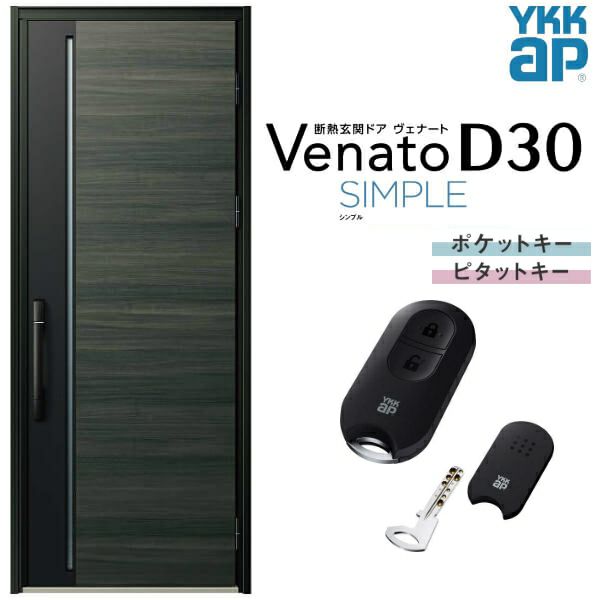 玄関ドア YKKap Venato D30 F10 片開きドア スマートコントロールキー W922×H2330mm D4/D2仕様 YKK  断熱玄関ドア ヴェナート 新設 おしゃれ リフォーム | リフォームおたすけDIY