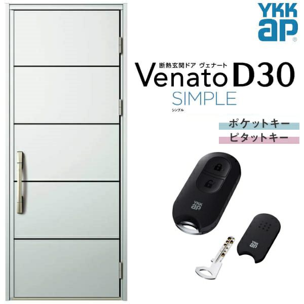 玄関ドア YKKap Venato D30 F08 片開きドア スマートコントロールキー W922×H2330mm D4/D2仕様 YKK  断熱玄関ドア ヴェナート 新設 おしゃれ リフォーム | リフォームおたすけDIY