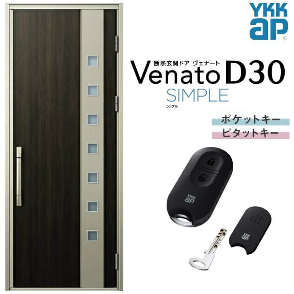 玄関ドア YKKap Venato D30 F06 片開きドア スマートコントロールキー W922×H2330mm D4/D2仕様 YKK  断熱玄関ドア ヴェナート 新設 おしゃれ リフォーム | リフォームおたすけDIY