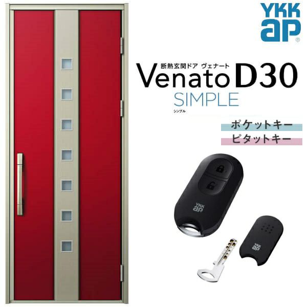 玄関ドア YKKap Venato D30 F05 片開きドア スマートコントロールキー W922×H2330mm D4/D2仕様 YKK  断熱玄関ドア ヴェナート 新設 おしゃれ リフォーム リフォームおたすけDIY
