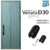 玄関ドア YKKap Venato D30 F02 片開きドア スマートコントロールキー W922×H2330mm D4/D2仕様 YKK 断熱玄関ドア ヴェナート 新設 おしゃれ リフォーム