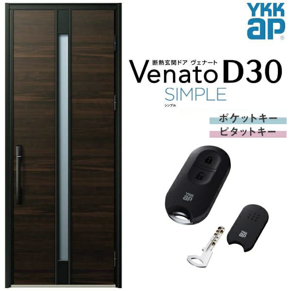 玄関ドア YKKap Venato D30 F01 片開きドア スマートコントロールキー W922×H2330mm D4/D2仕様 YKK  断熱玄関ドア ヴェナート 新設 おしゃれ リフォーム | リフォームおたすけDIY