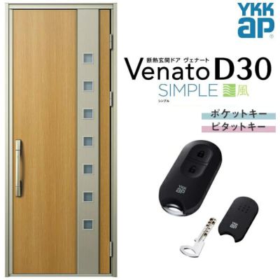 玄関ドア YKKap Venato D30 N09 片開きドア スマートコントロールキー W922×H2330mm D4/D2仕様 YKK 断熱玄関ドア  ヴェナート 新設 おしゃれ リフォーム | リフォームおたすけDIY