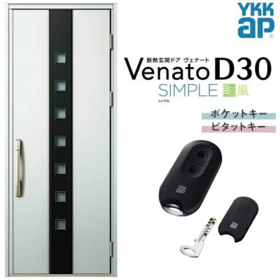 玄関ドア YKKap Venato D30 E01 片開きドア スマートコントロールキー W922×H2330mm D4/D2仕様 YKK  断熱玄関ドア ヴェナート 新設 おしゃれ リフォーム | リフォームおたすけDIY