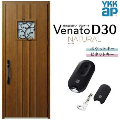 玄関ドア YKKap Venato D30 C09 片開きドア スマートコントロールキー W922×H2330mm D4/D2仕様 YKK  断熱玄関ドア ヴェナート 新設 おしゃれ リフォーム | リフォームおたすけDIY