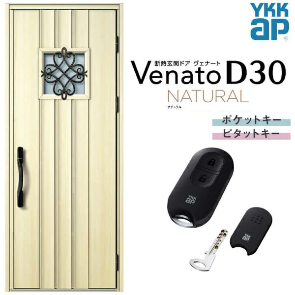 玄関ドア YKKap Venato D30 N12 片開きドア スマートコントロールキー W922×H2330mm D4/D2仕様 YKK 断熱玄関ドア  ヴェナート 新設 おしゃれ リフォーム リフォームおたすけDIY