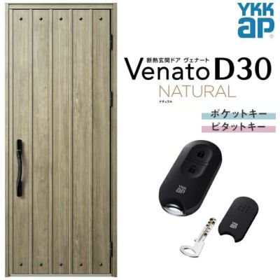 玄関ドア YKKap Venato D30 N01 片開きドア スマートコントロールキー W922×H2330mm D4/D2仕様 YKK  断熱玄関ドア ヴェナート 新設 おしゃれ リフォーム | リフォームおたすけDIY