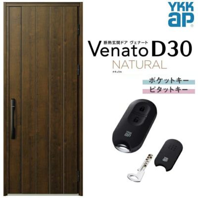 玄関ドア YKKap Venato D30 N08 片開きドア スマートコントロールキー W922×H2330mm D4/D2仕様 YKK 断熱玄関ドア ヴェナート 新設 おしゃれ リフォーム